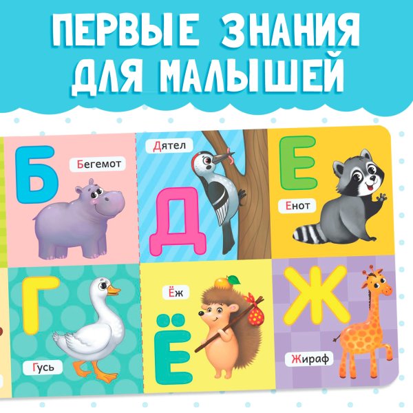 Книга развивающая "Учим буквы" SIM-3928878