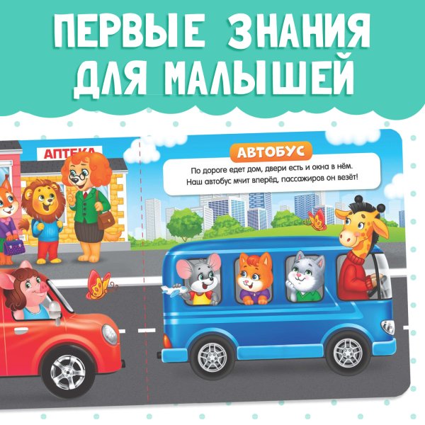 Книга развивающая "Такой разный транспорт" SIM-3928883