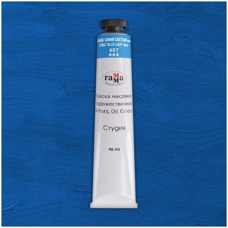 Краска масляная художественная ГАММА "Студия" 46 мл, туба, кобальт синий светлый (имит.) RE-0.00.А046.407 Краска масляная художественная ГАММА "Студия" 46 мл, туба, кобальт синий светлый (имит.) RE-0.00.А046.407