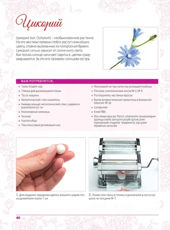 Книга: Времена года. Сезонные композиции из полимерной глины. 10 мастер-классов (Т. Годунова) AI499003