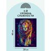 Картина по номерам на картоне ТРИ СОВЫ "Неоновый лев" 30 x 40 см с акриловыми красками и кистями RE-КК_44028
