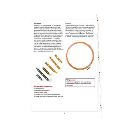 Книга КР: Объемные броши из бисера и кристаллов"10 новых пошаговых мастер-классов G-99906881