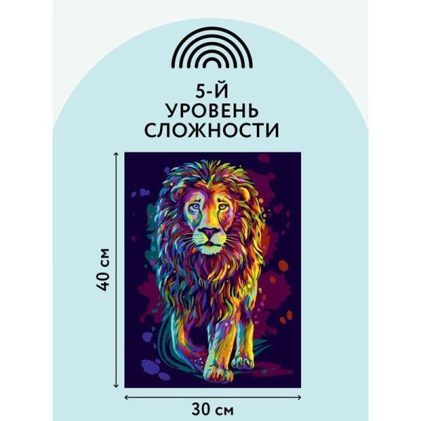 Картина по номерам на картоне ТРИ СОВЫ "Неоновый лев" 30 x 40 см с акриловыми красками и кистями RE-КК_44028