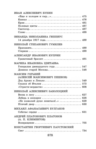 Книга: Новейшая хрестоматия по литературе: 8 класс. 3-е изд. EKS-587988