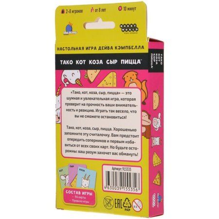 Настольная игра: Тако, кот, коза, сыр, пицца (новая версия) MAG915535