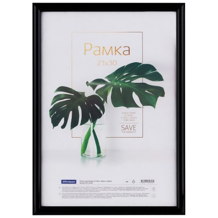 Рамка пластиковая OfficeSpace "Basic" 21 x 30 см, небьющееся стекло, черная RE-РП_41693