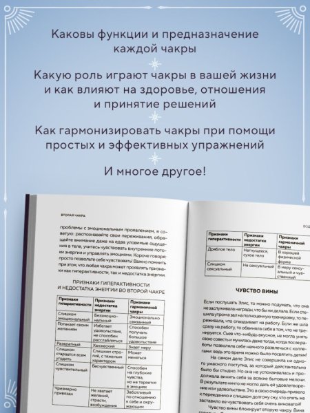 Книга: Чакры. 7 ключей для пробуждения и исцеления энергетического тела EKS-785482