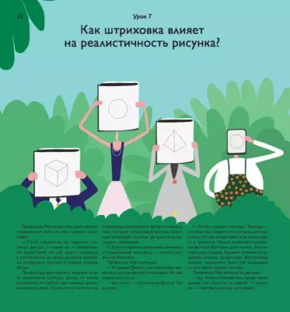 Книга: Школа искусств. 40 уроков для юных художников и дизайнеров MIF-577424