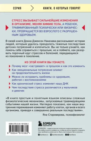Книга: Осколки детских травм. Почему мы болеем и как это остановить (покет) EKS-810382