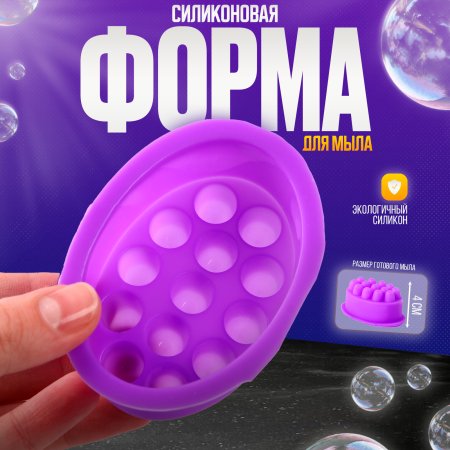 Силиконовая форма для мыла "Массажная" SIM-9902434