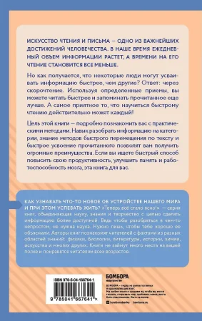 Книга: Скорочтение и запоминание. Знания, которые не займут много места EKS-667641