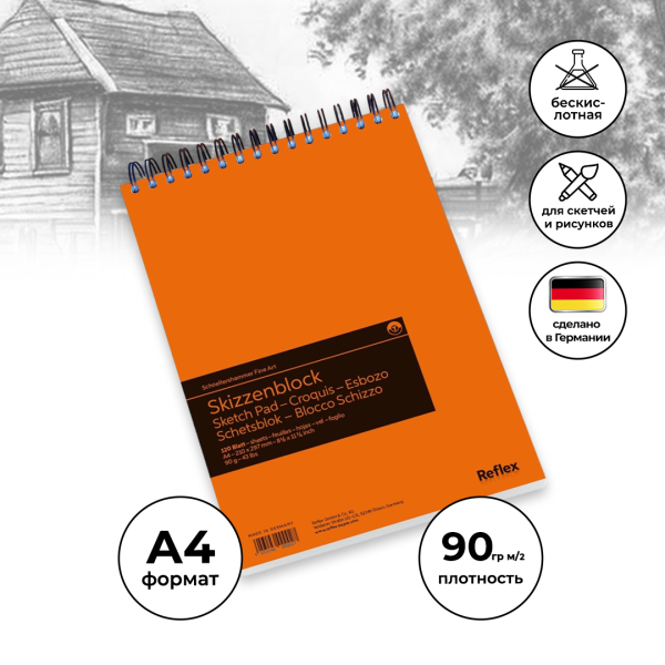 Блок для скетчинга REFLEX Studioline Sketching 90 г/м2 A4 120 л, гладкая, спираль RX-VF5003610