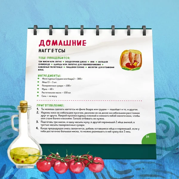 Книга: Мама, сегодня готовлю я! Карточки перекидные. EKS-872274