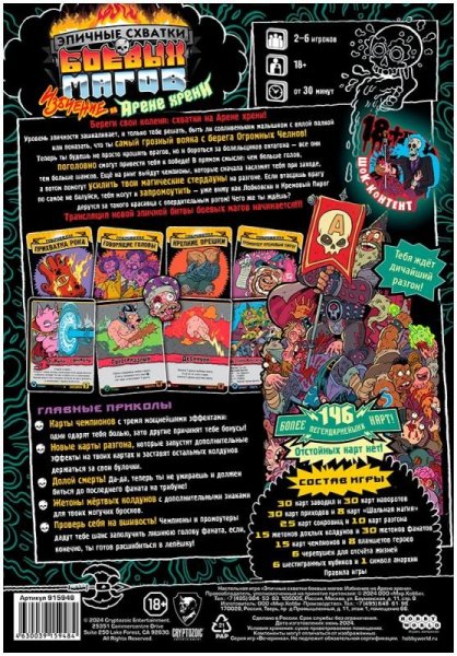 Настольная игра: Эпичные схватки боевых магов: Избиение на Арене хрени MAG915948