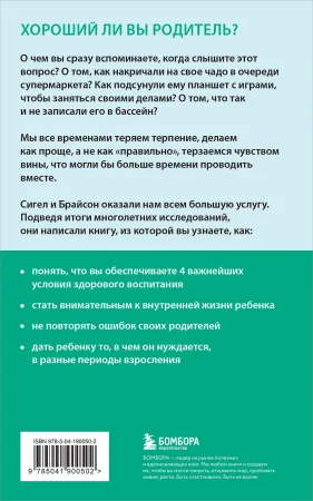 Книга: Хорошие родители дают детям корни и крылья. 4 условия воспитания самостоятельного и счастливого ребенка EKS-900502