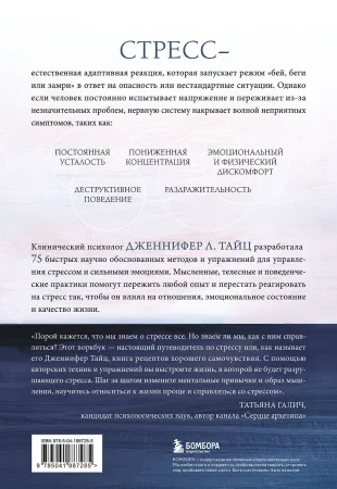 Книга: Стрессоустойчивость. 75 практических инструментов для управления эмоциями на основе АСТ, CBT и DBT EKS-887285