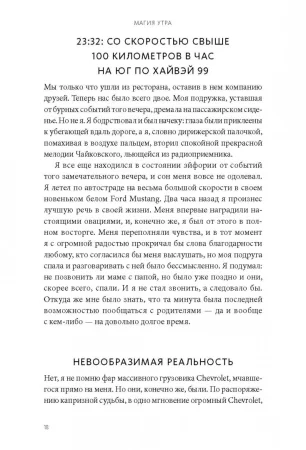 Книга: Магия утра. Как первый час дня определяет ваш успех. Покетбук MIF-693185 Книга: Магия утра. Как первый час дня определяет ваш успех. Покетбук MIF-693185