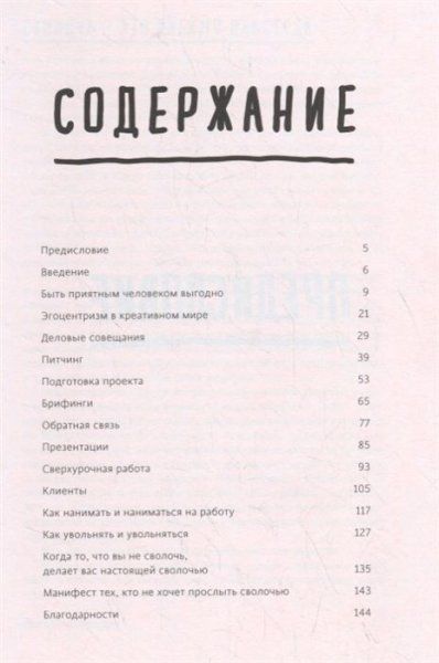 Книга: Как управлять хаосом и креативными эгоистами MIF-464020