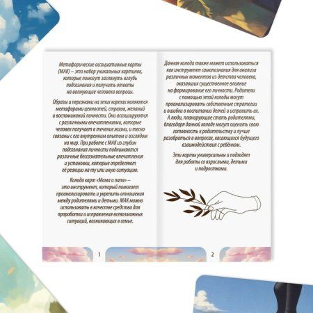 Метафорические ассоциативные карты "Мама-Папа" 50 карт (7 x 12 см), 16+ SIM-9817136