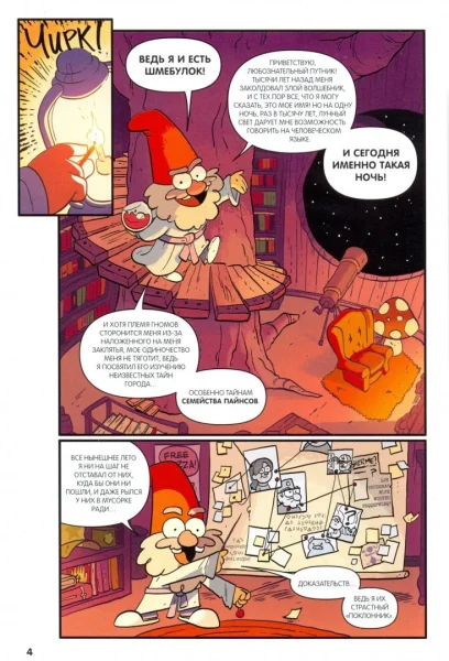 Книга: Гравити Фолз. Забытые легенды. Графический роман. EKS-993437
