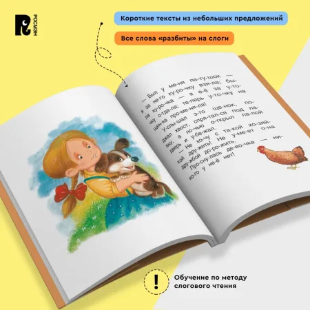 Книга: Осеева В. Рассказы (Читаем по слогам) ROS-30206