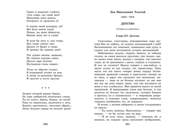 Книга: Новейшая хрестоматия по литературе: 6 класс. 4-е изд, испр и доп. EKS-955367