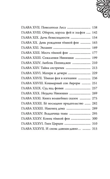 Книга: Малефисента. История тёмной феи EKS-055974
