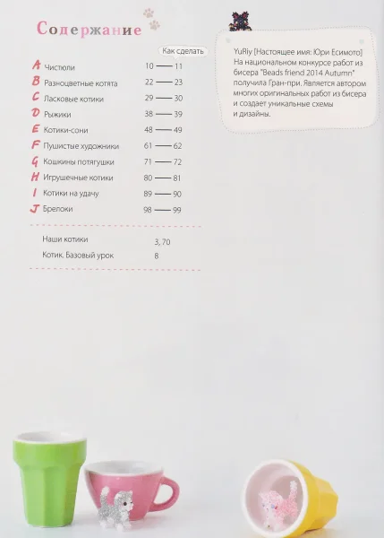 Книга: Игривые котики. Плетение из бисера. 20 миниатюрных фигурок: брелоки, подвески, игрушки EKS-892432