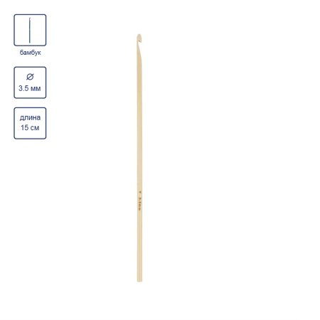 Крючок GAMMA бамбук d 3.5 мм 15 см в чехле CHB-35