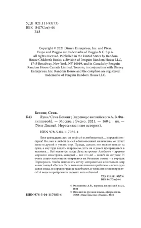 Книга: Лука EKS-179854