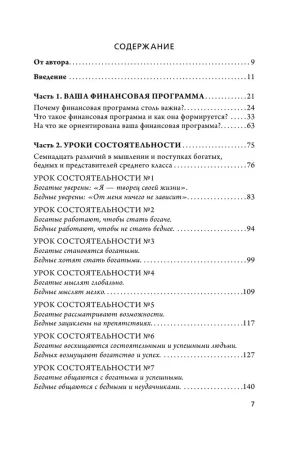 Книга: Думай как миллионер. 17 уроков состоятельности для тех, кто готов разбогатеть EKS-023928