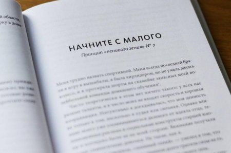 Книга: Ленивая гениальная мама. Как отделить важное от неважного и наладить жизнь по методу "ленивого гения" MIF-696711 Книга: Ленивая гениальная мама. Как отделить важное от неважного и наладить жизнь по методу "ленивого гения" MIF-696711