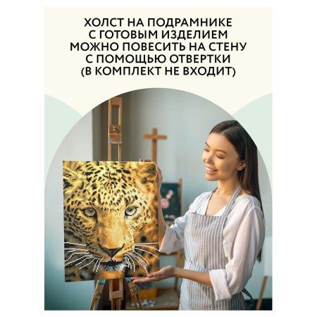 Алмазная мозаика ТРИ СОВЫ "Взгляд охотника" 30 x 40 см, холст на подрамнике RE-АМП3040_47597