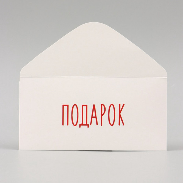 Конверт для денег "Подарок" белый 16х8 см SIM-10175262
