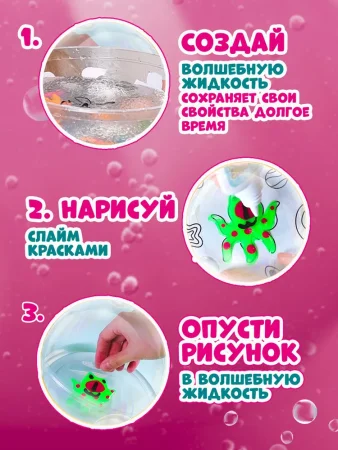 Набор для опытов Slime "Aqua Slime" by Maryana AS-AQ006
