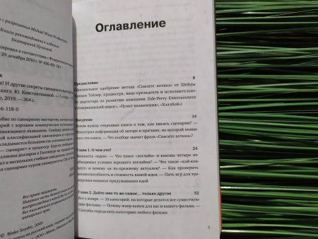 Книга: Спасите котика! И другие секреты сценарного мастерства (новая обложка) MIF-693321 Книга: Спасите котика! И другие секреты сценарного мастерства (новая обложка) MIF-693321