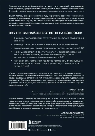 Книга: Маркетинг 5.0. Технологии следующего поколения EKS-213053