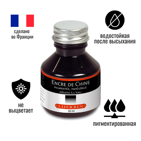 Тушь индийская J. Herbin 50 мл Черная RH-11209T