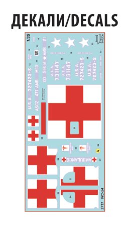 Сборная модель: Американский армейский медицинский автомобиль Dodge WC-54, З-3711