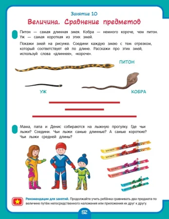 Книга: Годовой курс развивающих занятий для детей 4 лет ROS-41709 Книга: Годовой курс развивающих занятий для детей 4 лет ROS-41709