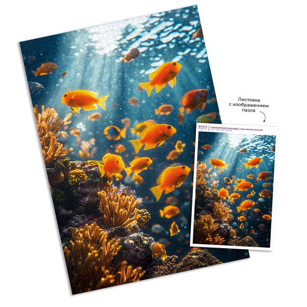 Пазл 1500 элементов ФРЕЯ "Малавийские цихлиды" PZL-1500/36