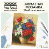 Алмазная мозаика ТРИ СОВЫ "Букет с маками" 30 x 40 см, холст RE-АМ3040_47518