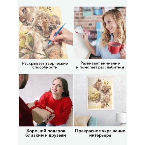 Картина по номерам на холсте ТРИ СОВЫ "Милые львята" 40 x 50 см, краски, кисть RE-КХ_44199