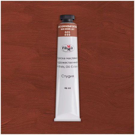 Краска масляная художественная ГАММА "Студия" 46 мл, туба, марс коричневый светлый RE-0.00.А046.605 Краска масляная художественная ГАММА "Студия" 46 мл, туба, марс коричневый светлый RE-0.00.А046.605
