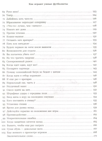 Книга: IQ в футболе. Как играют умные футболисты EKS-818372