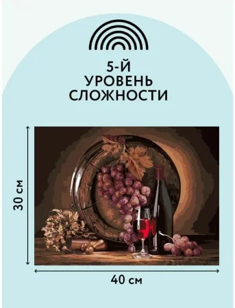 Картина по номерам на холсте ТРИ СОВЫ "Винный погреб" 30 x 40 см с акриловыми красками и кистями RE-КХ_44134