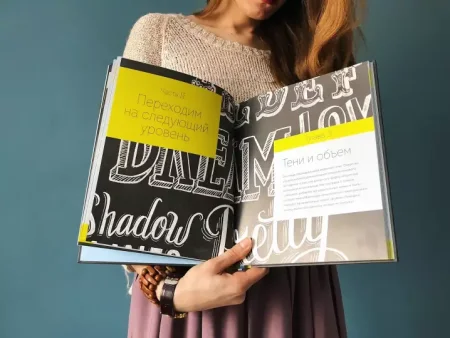 Книга: Большая книга мелового леттеринга. Создавай и развивай свой стиль MIF-177135