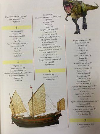 Книга: Самая полная энциклопедия (DK) ROS-37139