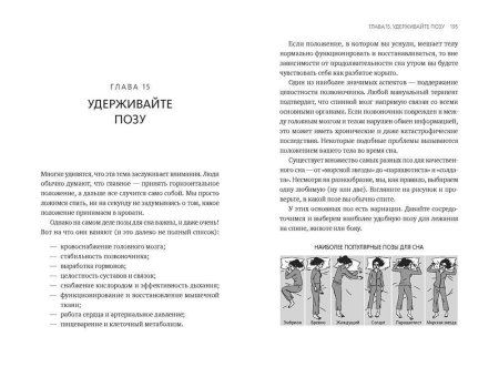 Книга: Здоровый сон. 21 шаг на пути к хорошему самочувствию MIF-692706