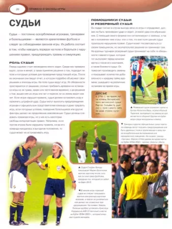 Книга: Футбол. Самая полная энциклопедия (DK) . Новое издание ROS-37043